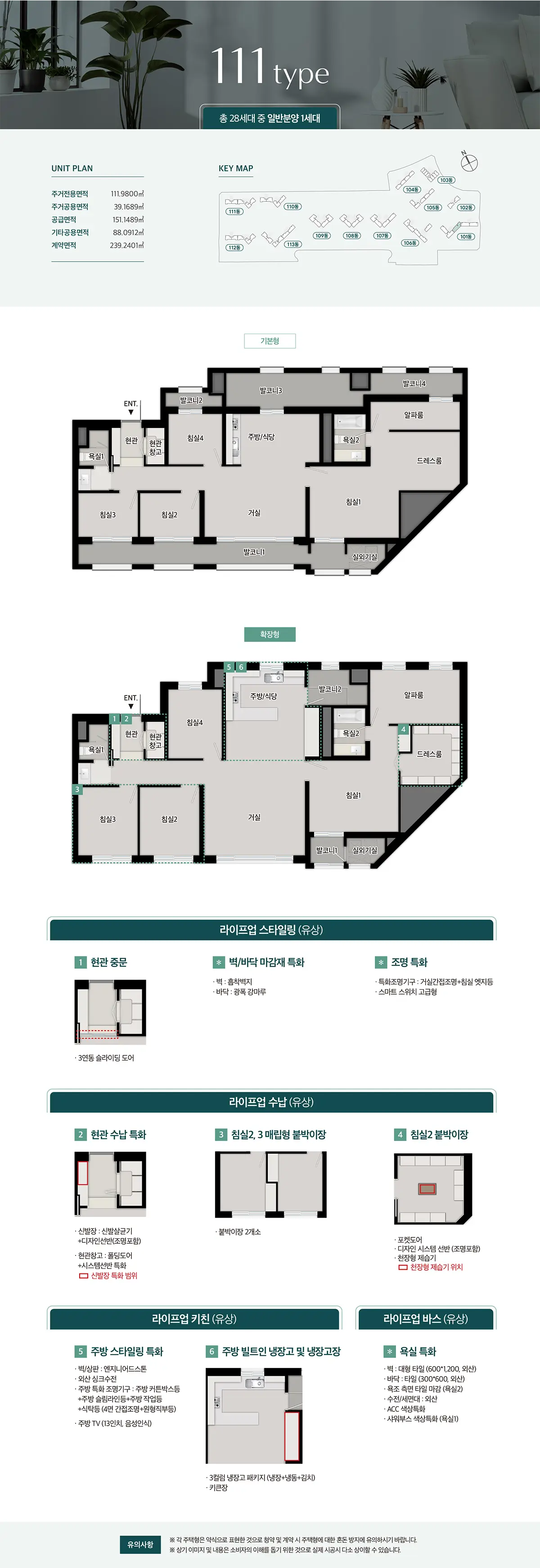 인하대역 푸르지오 111Type