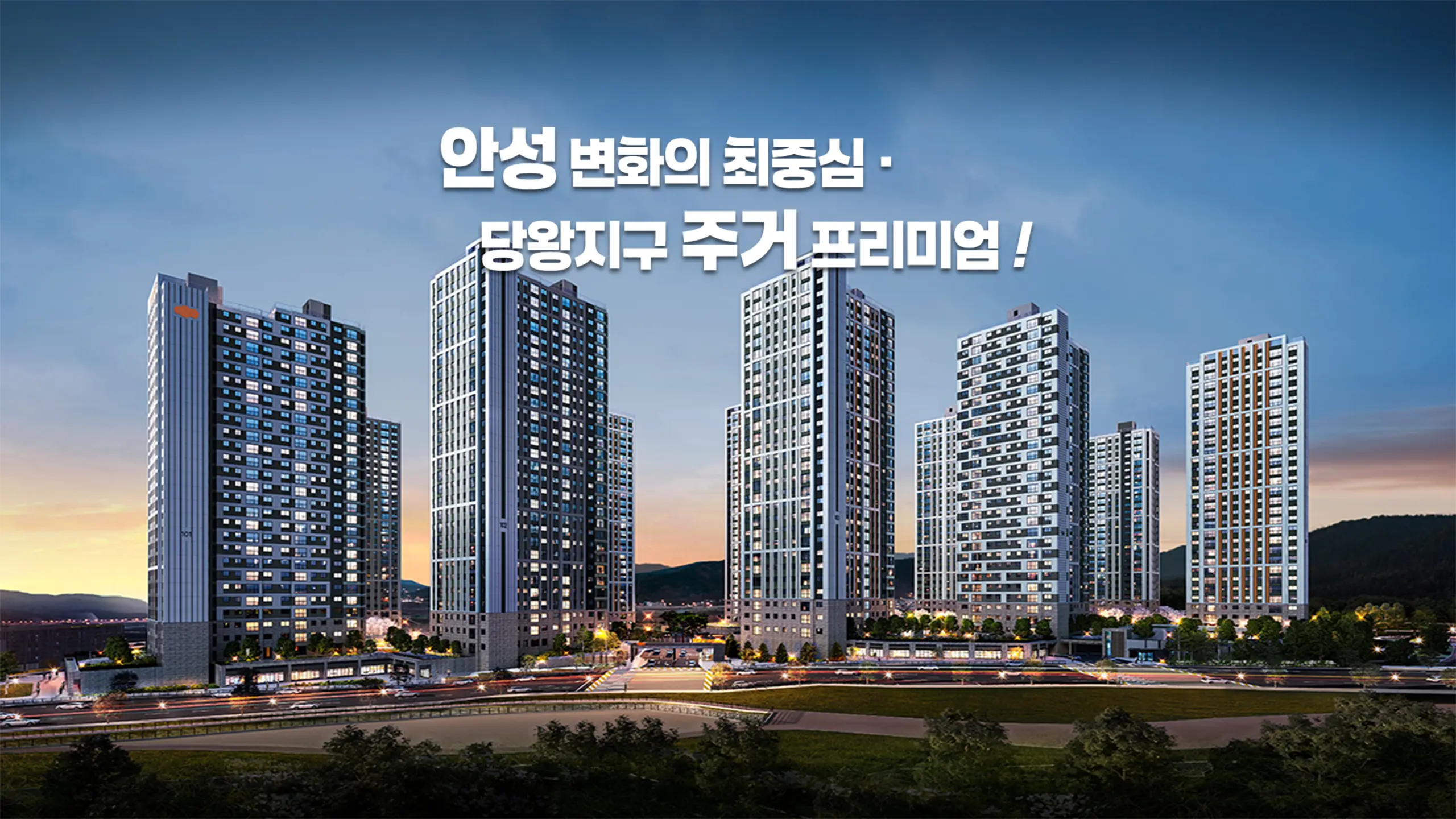 안성 이편한세상 그랑루체 투시도
