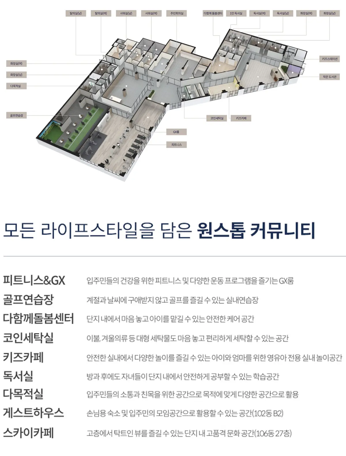 동문디이스트 커뮤니티시설