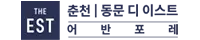 춘천 동문디이스트